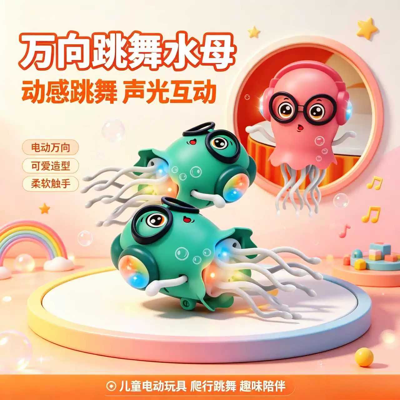 儿童益智魔性章鱼跳舞玩具感应
