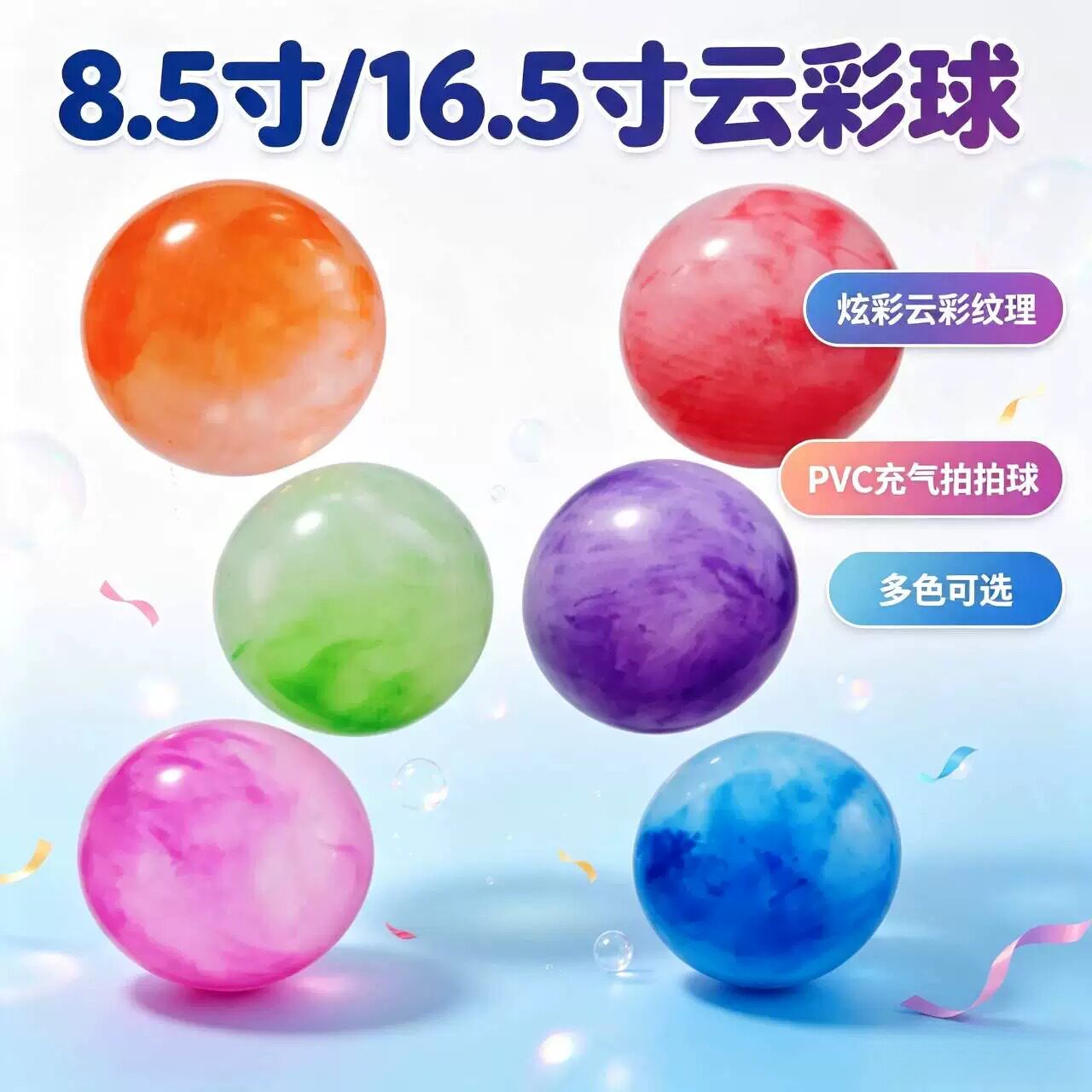 云彩拍拍球加厚大号儿童充气球