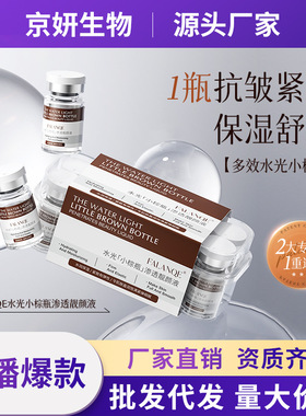 水光小棕瓶渗透亮颜精华抗皱紧致