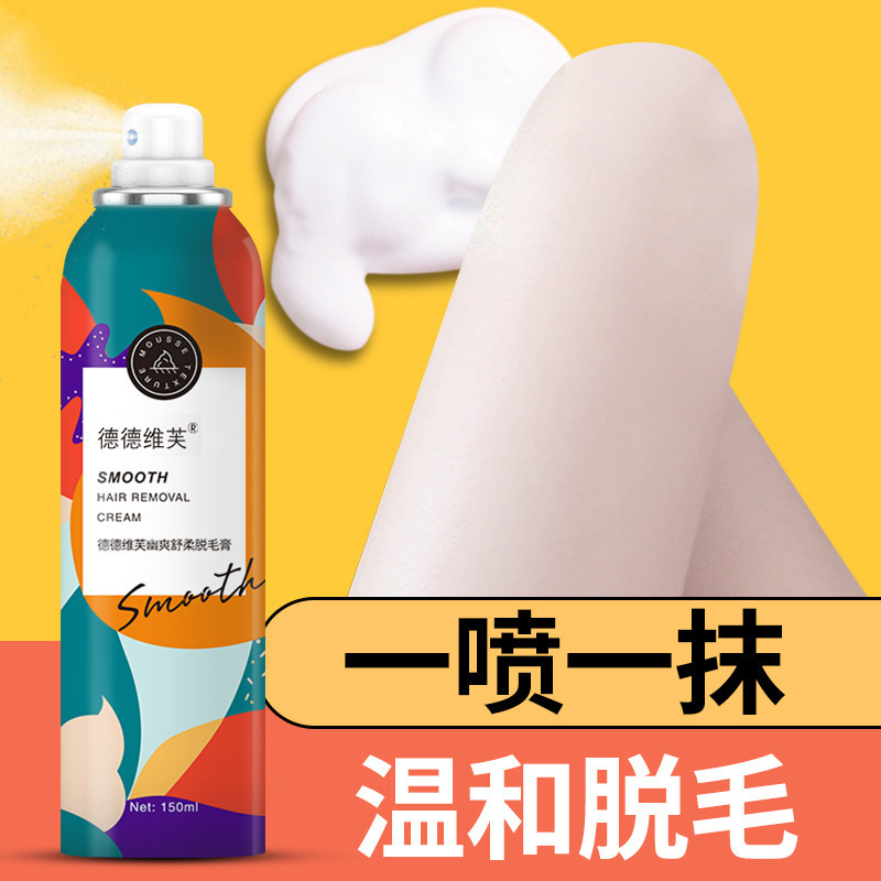 德德维芙脱毛膏女腋下女士全身私密脱毛喷雾慕斯祛腿毛不永久去毛