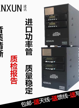 车载防水隧道链路数模录音基地868G对讲机中继转台信号放大器功率