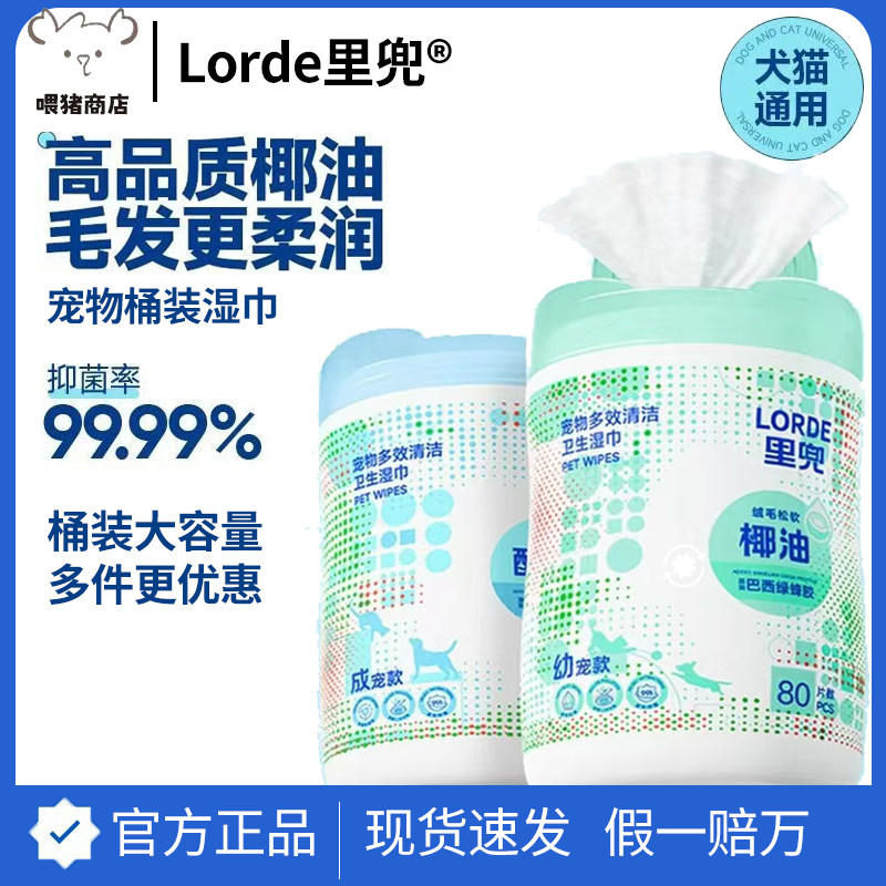 Lorde里兜桶装宠物专用湿巾猫狗通用纸巾擦脚免洗澡眼部清洁泪痕