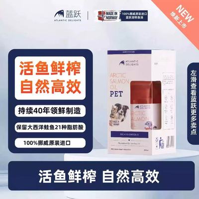 【临期清仓好价】蓝跃鱼油挪威进口宠物猫咪狗狗专用三文鱼油美毛