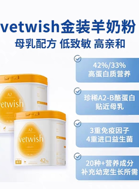 vetwish臻萃金装纯羊奶粉宠物猫咪幼犬幼猫狗狗唯特适小猫0乳糖