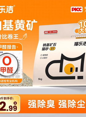 猫乐洁S1天然钠基矿石猫砂矿砂几近无尘10斤装5kg活性炭小苏打