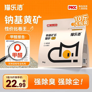 猫乐洁S1天然钠基矿石猫砂矿砂几近无尘10斤装 5kg活性炭小苏打