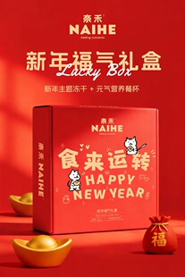 2026奈禾新年福气礼盒宠物年夜饭过年大礼包狗狗零食福饼冻干餐杯