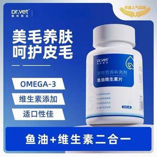 Dr.vet 唯特医生鱼油维生素片猫狗通用营养补充美毛亮毛Omega