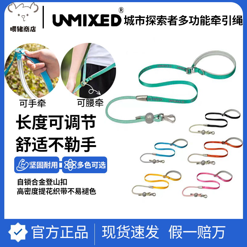 UNMIXED牵引绳城市探索者遛狗绳宠物可调节柯基柴犬牵引绳胸背