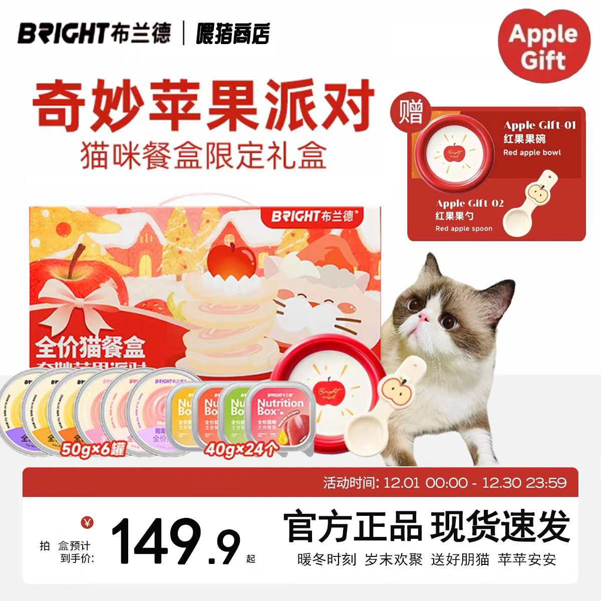 【双层礼盒装】布兰德甜心蛋挞猫主食湿粮包红绿派对宠物圣诞礼物,宠物/宠物食品及用品,猫全价湿粮/主食罐,淘宝优惠券,粉丝福利购,淘宝优惠卷