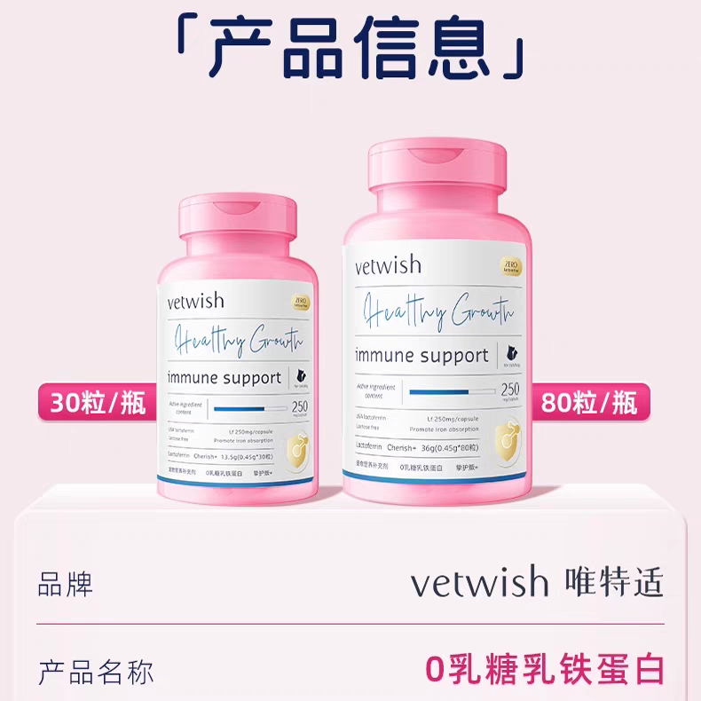 vetwish唯特适乳铁蛋白0乳糖提高免疫力猫咪鼻支狗狗宠物受伤通用