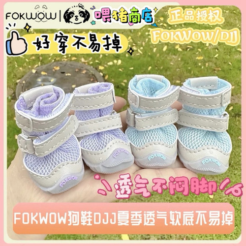 djj狗鞋Fokwow狗鞋四季网鞋透气防滑比熊泰迪小型犬外出防脏不掉