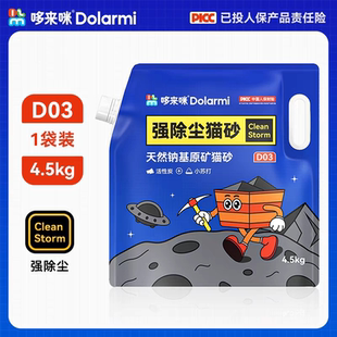 哆来咪猫砂D03天然钠基原矿砂秒结团无尘活性炭双重除臭不粘底