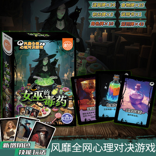 女巫的毒药超火爆聚会创意卡牌游戏游戏扑克卡牌团建多人桌游新品