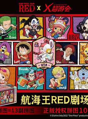 航海王海贼王剧场版RED拼图潮玩成年减压1000片儿童益智玩具动漫