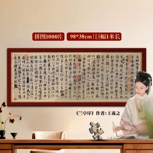 饰画成人解压益智拼装 兰亭序国风拼图1000片王羲之名画巨幅装 玩具