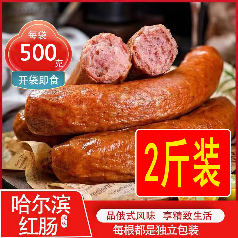 正宗哈尔滨红肠单支独立包装东北特产下酒菜开袋即食儿童肠