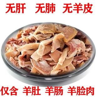 羊杂新鲜碎零食新鲜汤内蒙古羊杂汤真空包装 新鲜开袋即食小吃