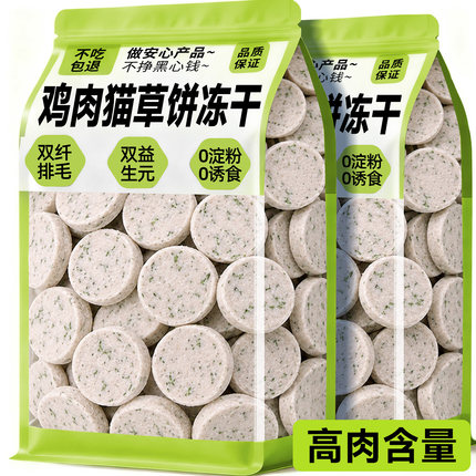 猫草鸡肉饼冻干猫咪零食鸡胸肉狗狗磨牙棒排增拌粮肥化训练奖励毛
