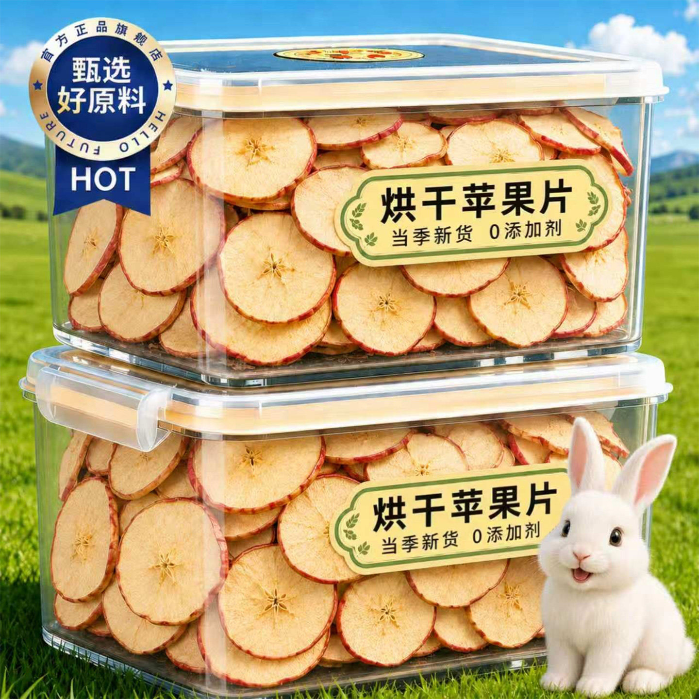 【不吃包退】兔兔零食苹果干