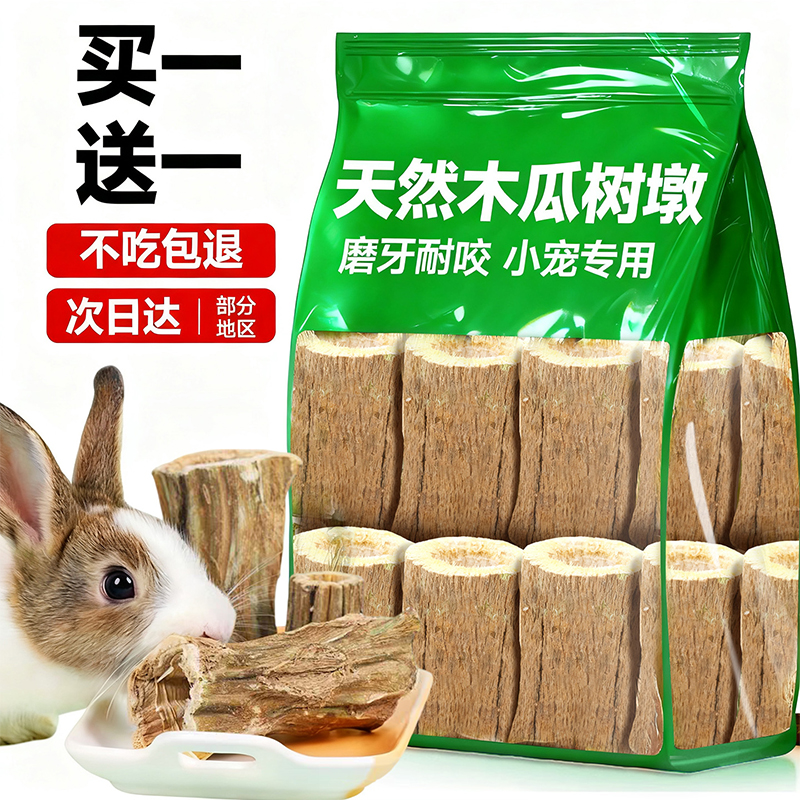 兔子木瓜墩龙猫荷兰猪磨牙棒专用零食木瓜丝树墩树桩天然宠物玩具