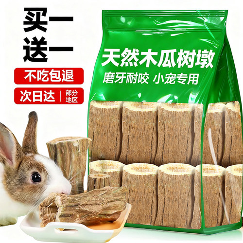 央妈推荐【0添加】兔零食木瓜墩!