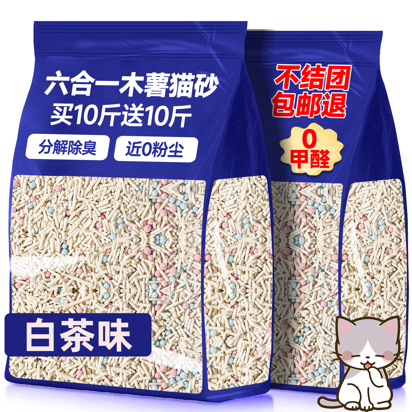 央妈推荐【40斤】白茶味除臭猫砂