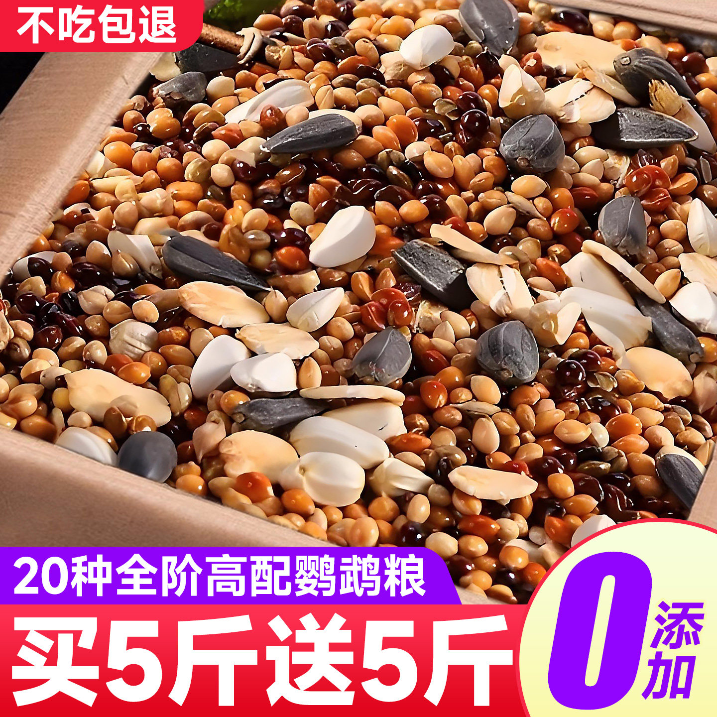 鹦鹉鸟粮饲料虎皮玄凤牡丹鸟食带壳黄谷子五色黍子营养混合专用粮,宠物/宠物食品及用品,鸟零食,淘宝优惠券,粉丝福利购,淘宝优惠卷