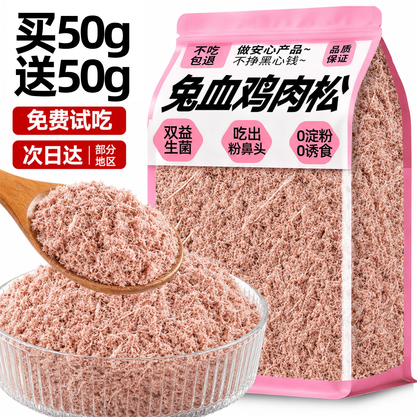【农科联研】益生菌兔血鸡肉松
