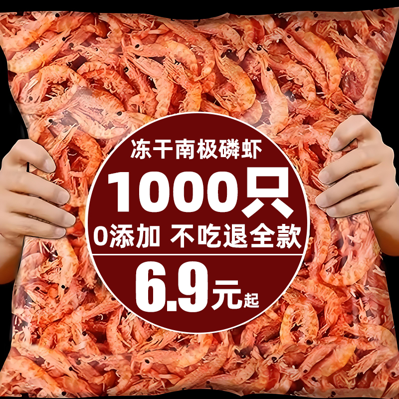 抢！1000只南极磷虾冻干仅需6.9