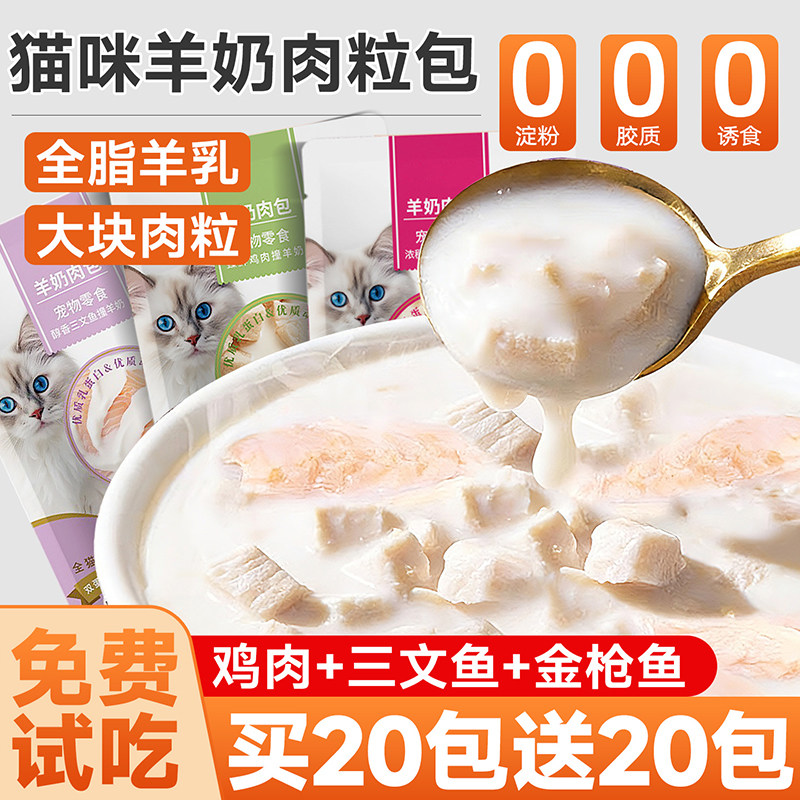 [0诱食0淀粉]猫零食羊奶肉特大包