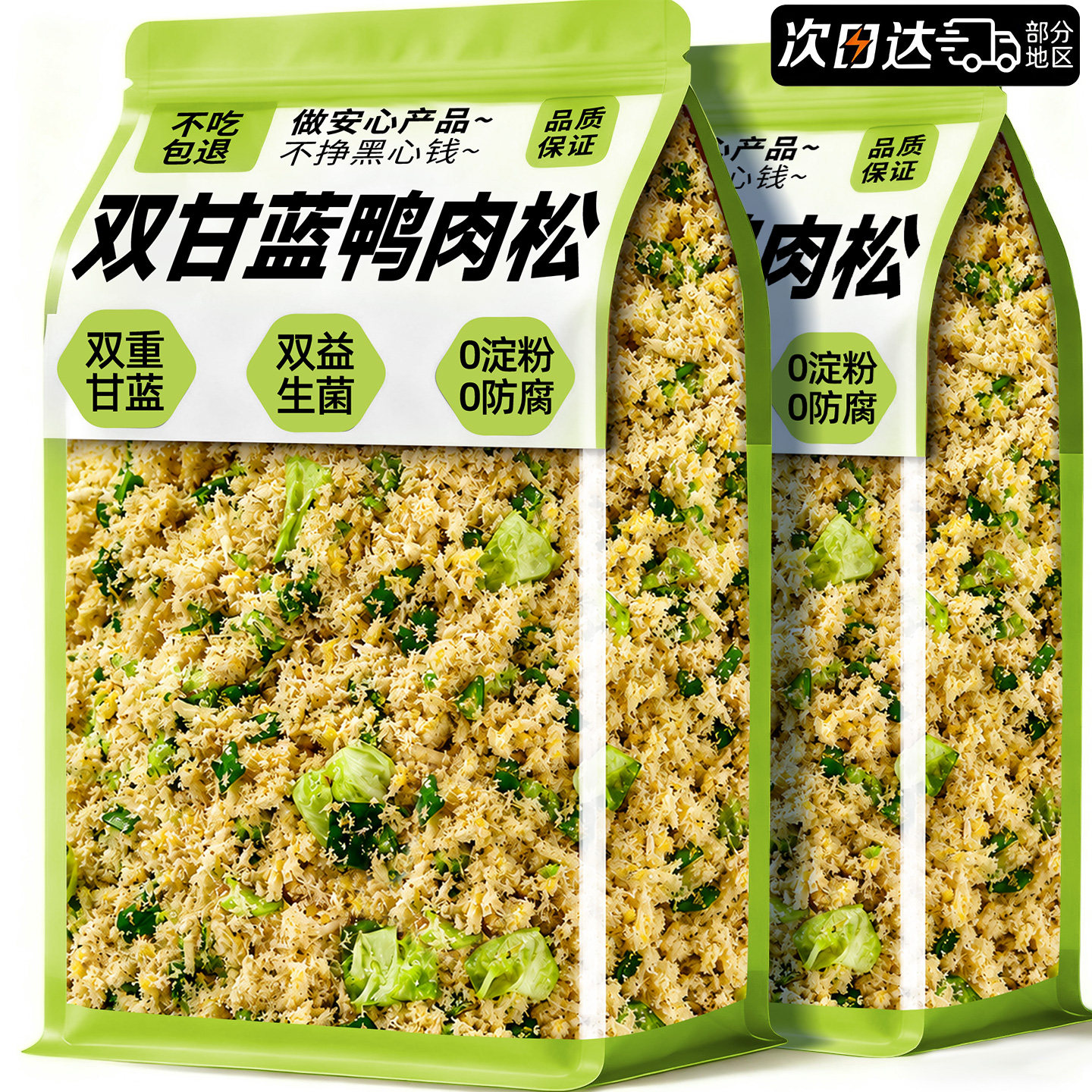 【双益生菌】双甘蓝冻干鸭肉松