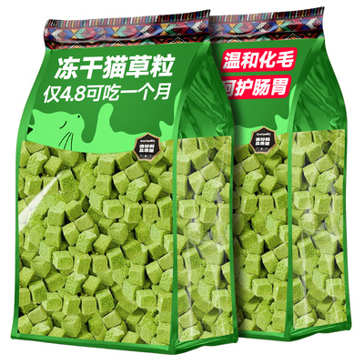 猫草冻干粒化毛排毛球片猫咪专用磨牙增肥零食猫薄荷饼干猫草棒
