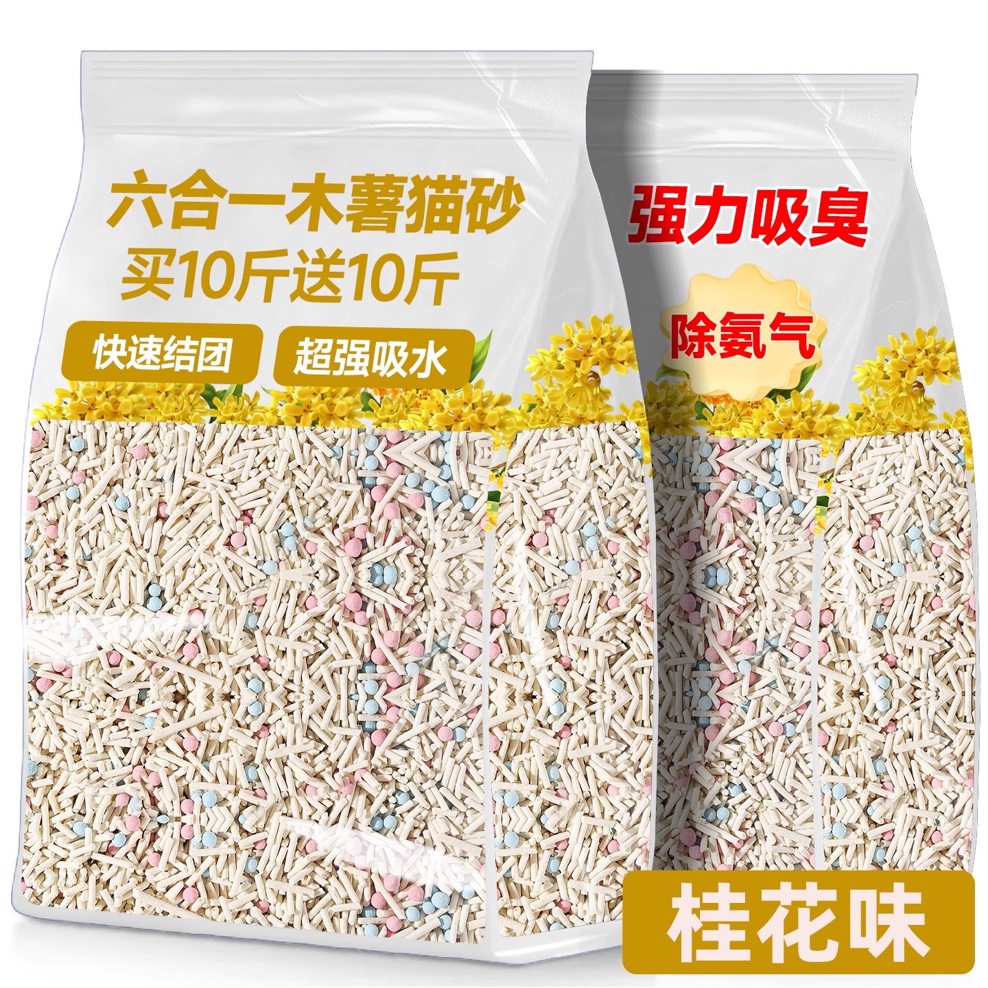 【国补20%】6合1桂花木薯猫砂