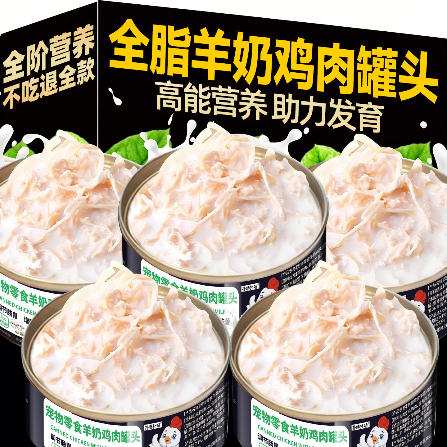 狗狗罐头全脂羊奶鸡丝罐头宠物补水湿粮成幼猫咪零食营养汤罐猫粮