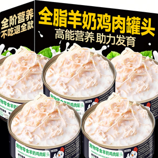 狗狗罐头全脂羊奶鸡丝罐头宠物补水湿粮成幼猫咪零食营养汤罐猫粮