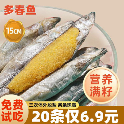 多春鱼冻干满腹鱼籽20条仅6.9