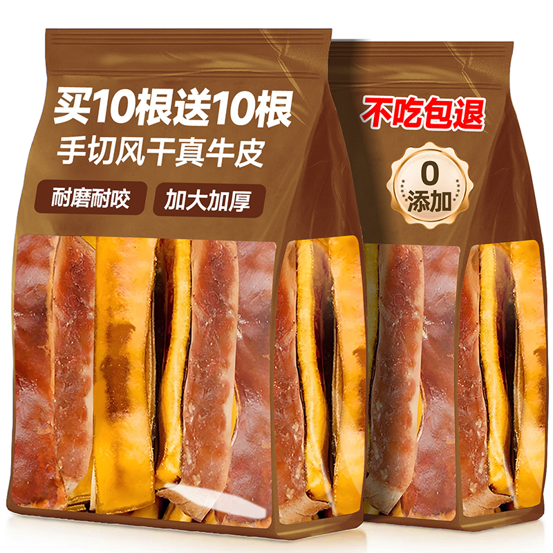 狗狗零食风干真牛皮0添加磨牙棒耐磨耐咬安全不伤肠胃小中大型犬