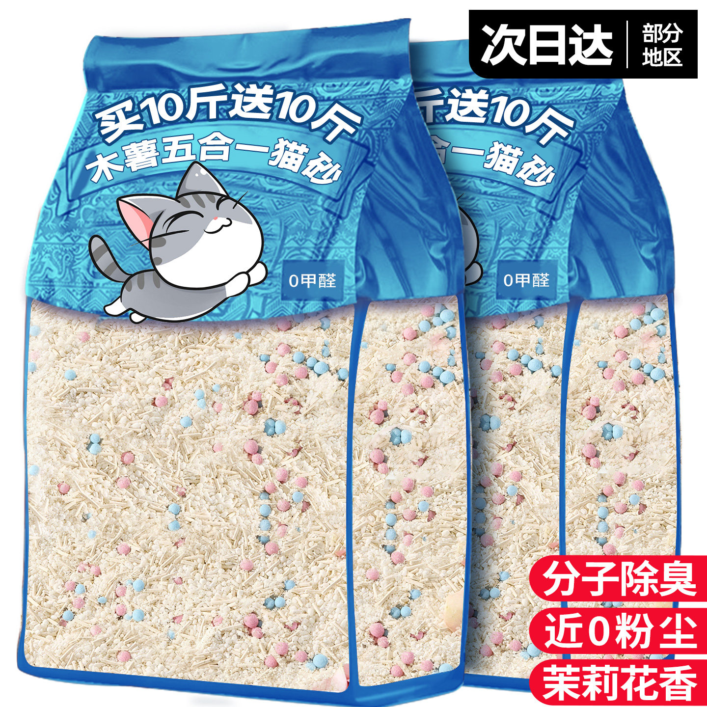 【央妈优选】茉莉五合一木薯猫砂