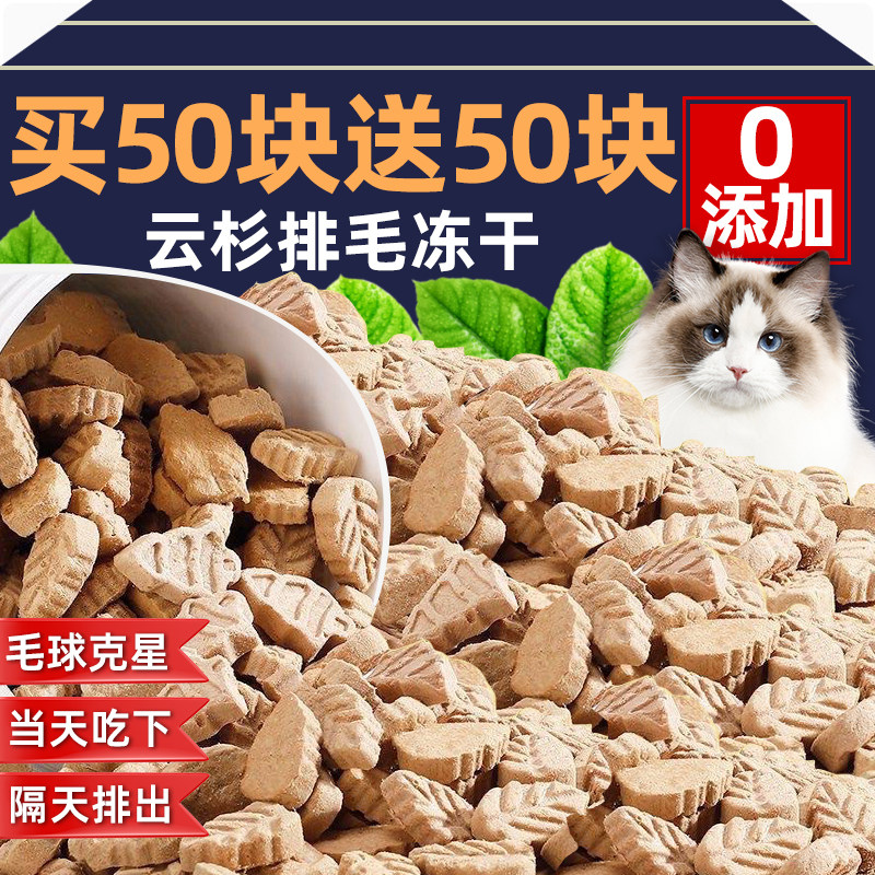 云杉排毛冻干宠物猫咪零食猫草粒毛球克星磨牙增肥化球片添加鱼油,宠物/宠物食品及用品,猫草/猫草片,淘宝优惠券,粉丝福利购,淘宝优惠卷