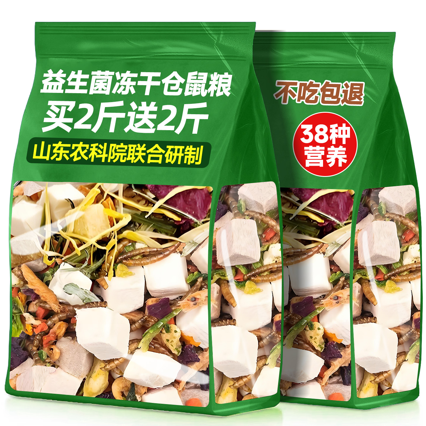 【4斤】益生菌冻干仓鼠粮食