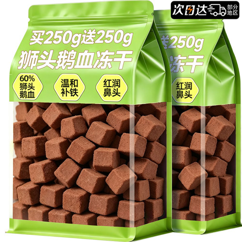 【60%狮头鹅血】鹅血冻干