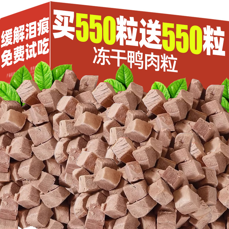 冻干鸭肉粒猫咪零食鸭小胸肉营养增肥磨牙缓解泪痕宠物狗训练奖励