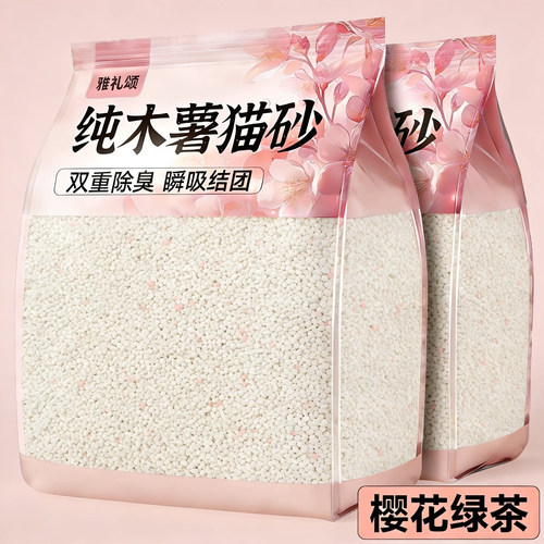 【国补20%】纯木薯猫砂除臭剂