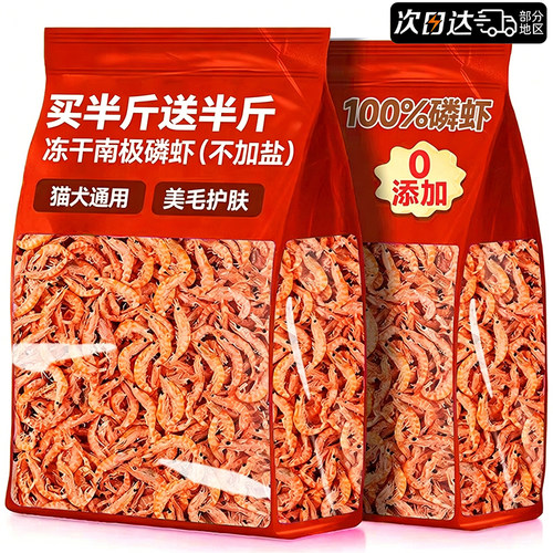 南极磷虾冻干猫狗零食美毛无盐