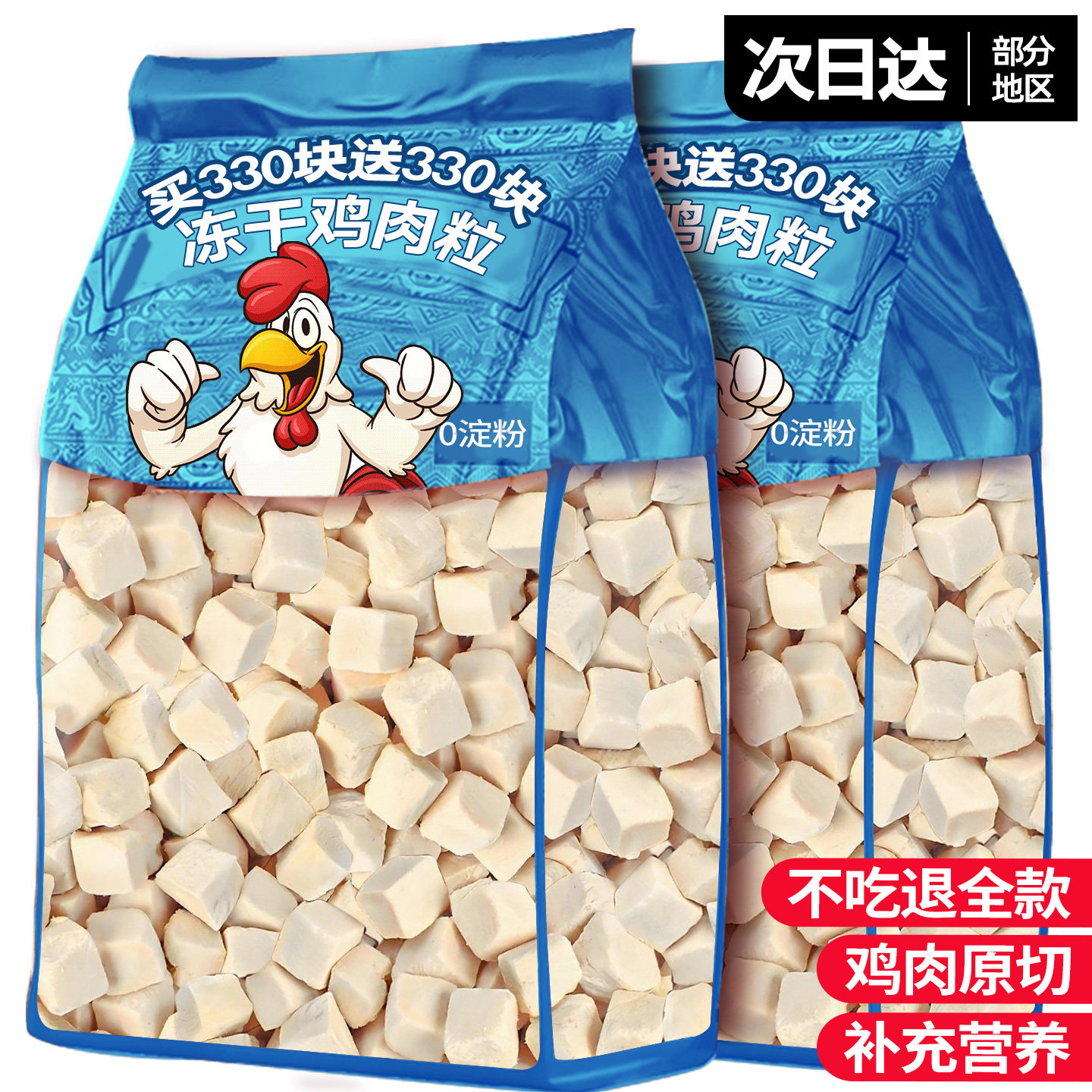 狗狗零食冻干鸡肉粒宠物营养增肥鸡胸肉幼犬专用洁磨牙齿拌粮通用