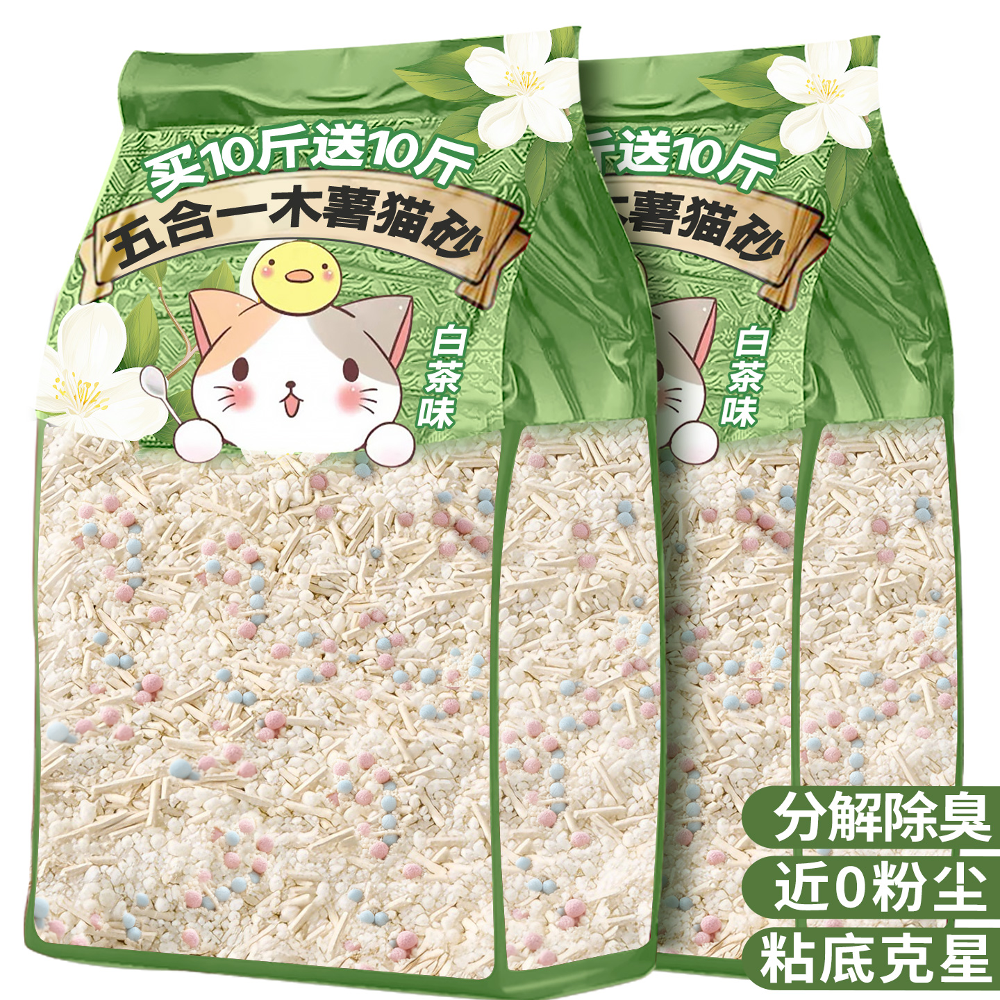 【官补20%】40斤木薯除臭猫砂