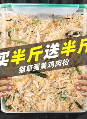 宠物零食冻干猫草蛋黄肉松营养增肥发腮猫粮伴侣猫咪化毛球克星