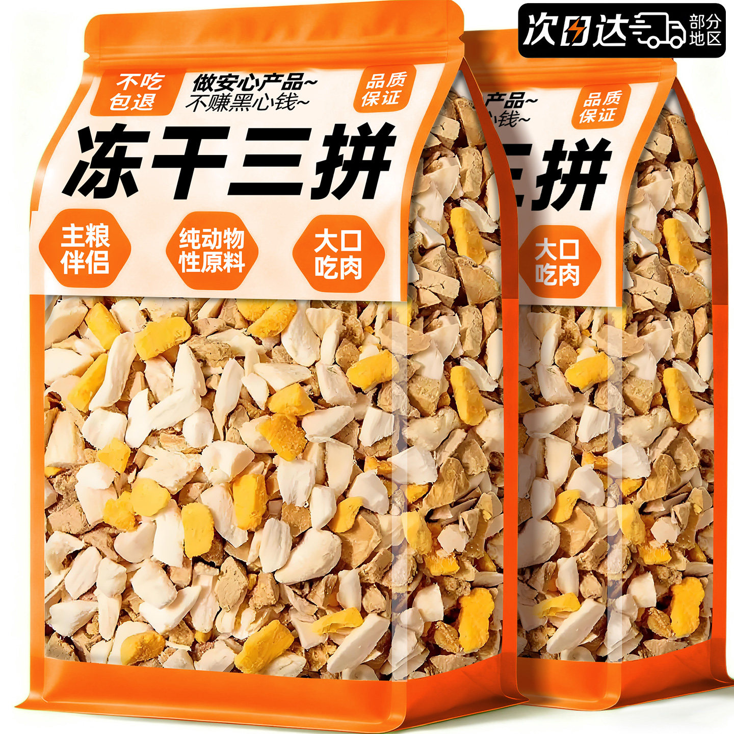 狗狗零食冻干鸡肉碎拌粮辅食猫狗粮拌饭伴侣官方旗舰店试吃实惠装,宠物/宠物食品及用品,猫草/猫草片,淘宝优惠券,粉丝福利购,淘宝优惠卷