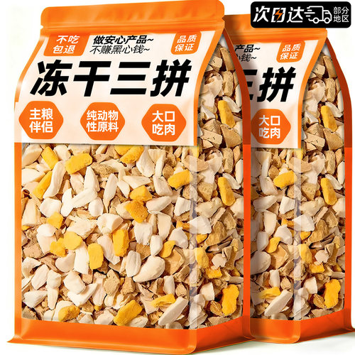 【宇晖优选！】狗狗冻干三拼拌粮